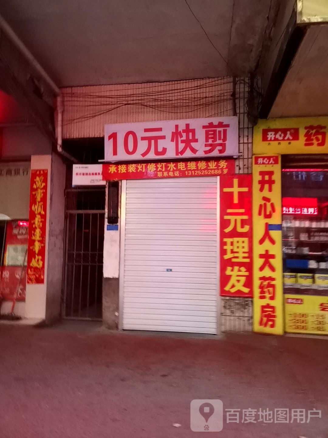 10元快建
