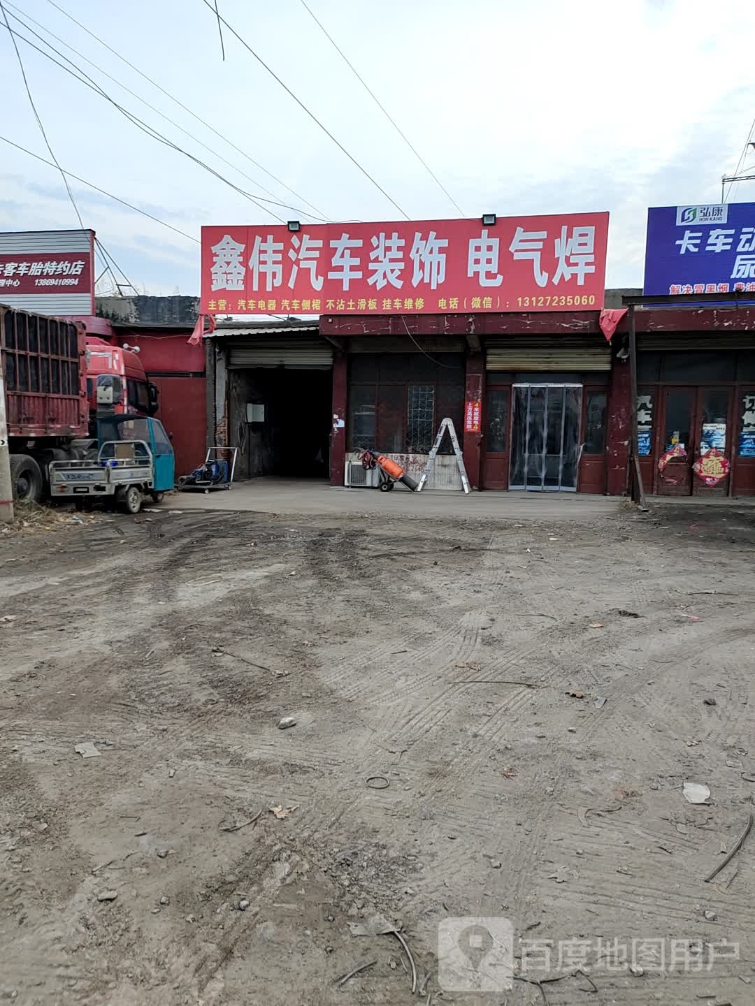 鑫伟机车装饰电气焊