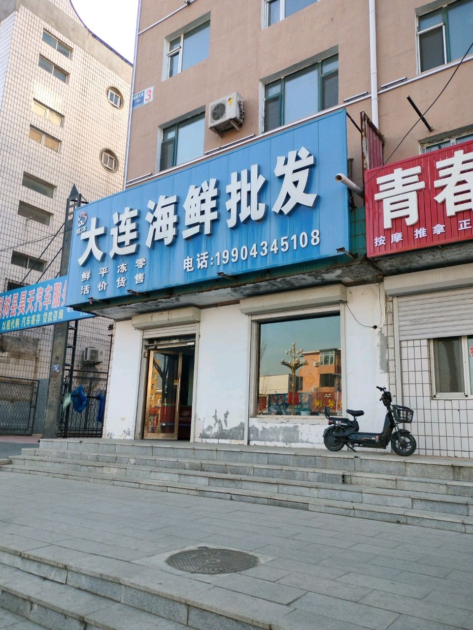 铭洋大连海鲜批发