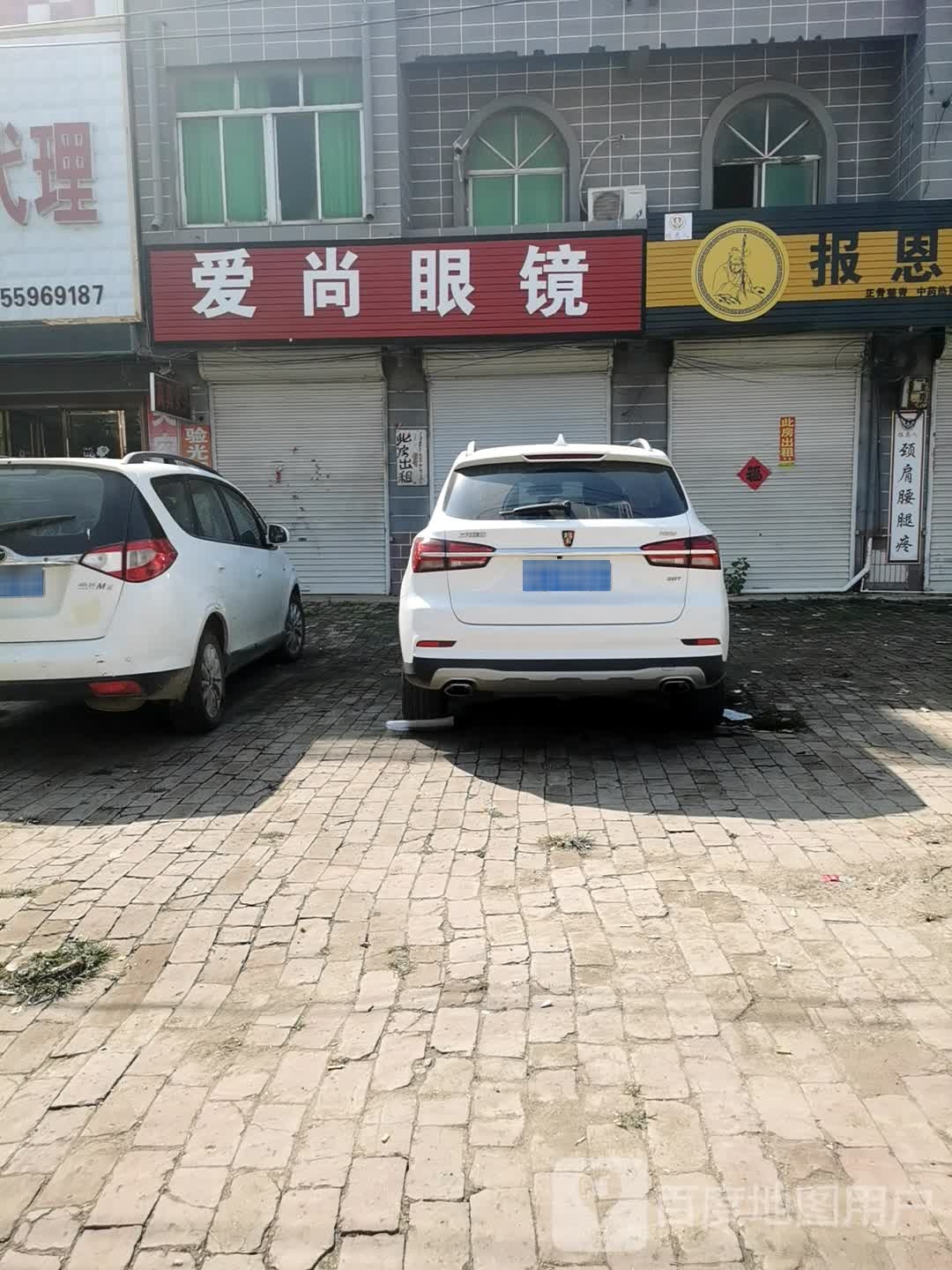 爱伤眼镜(双沟店)