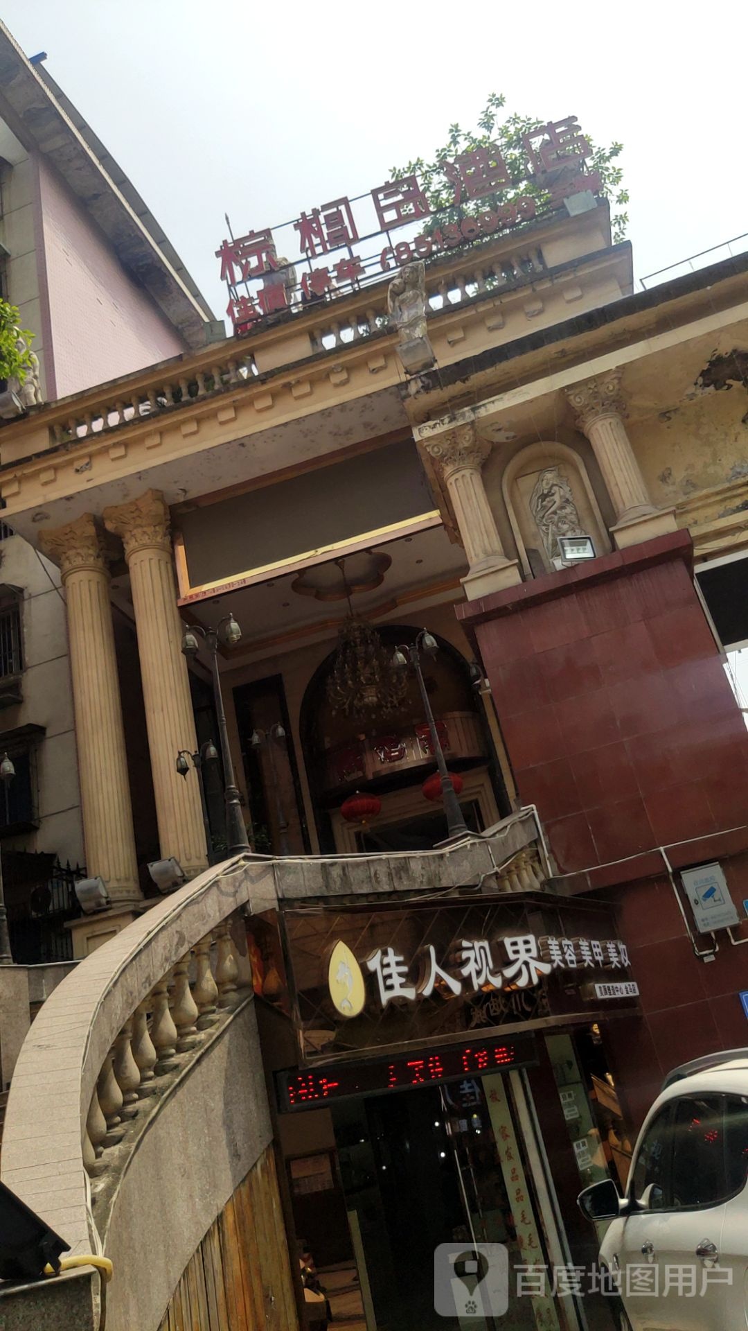 佳人视界美容美甲美妆美颜塑造中心(金马店)