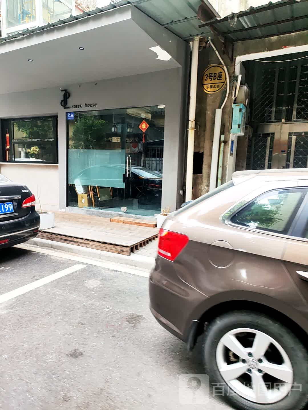 SJ-steak house食家牛扒