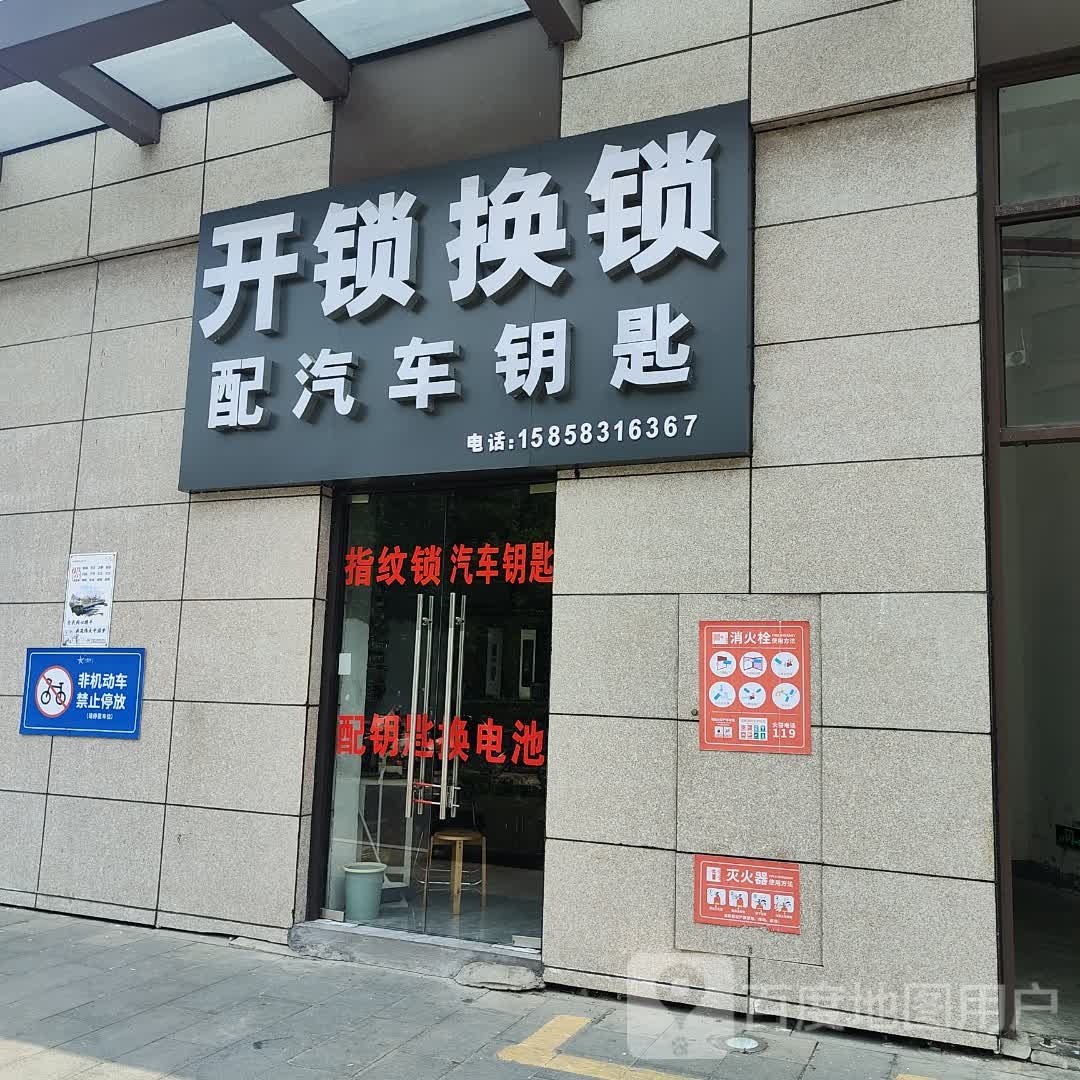 开锁换锁配汽车钥匙(平湖八佰伴店)