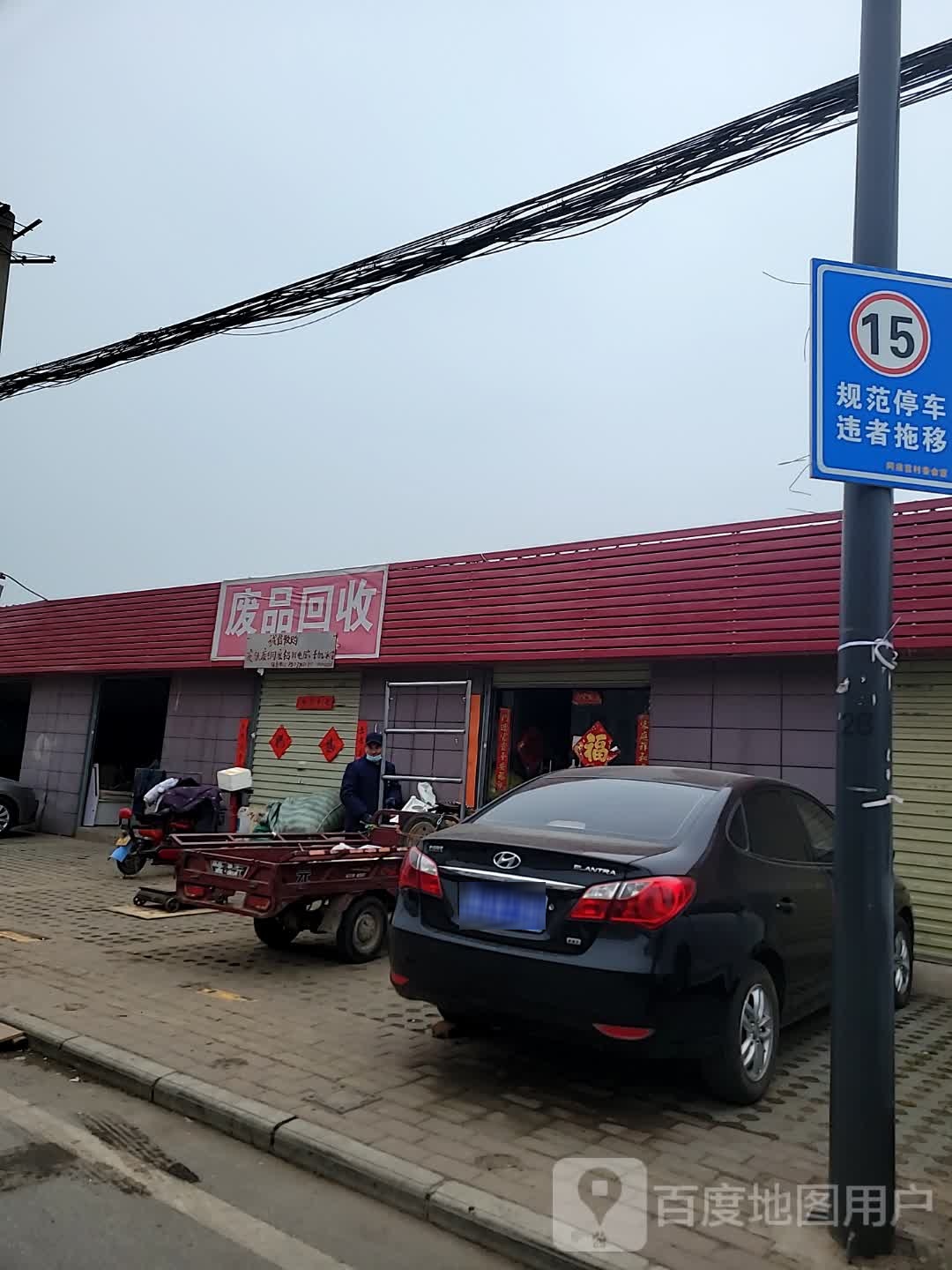 废站回收