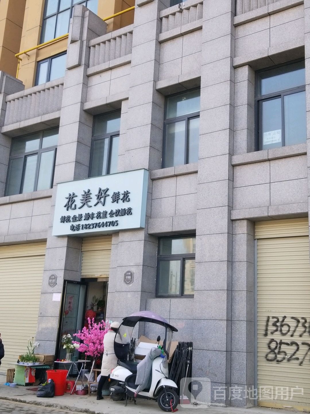 花美好鲜花(羊山新区店)