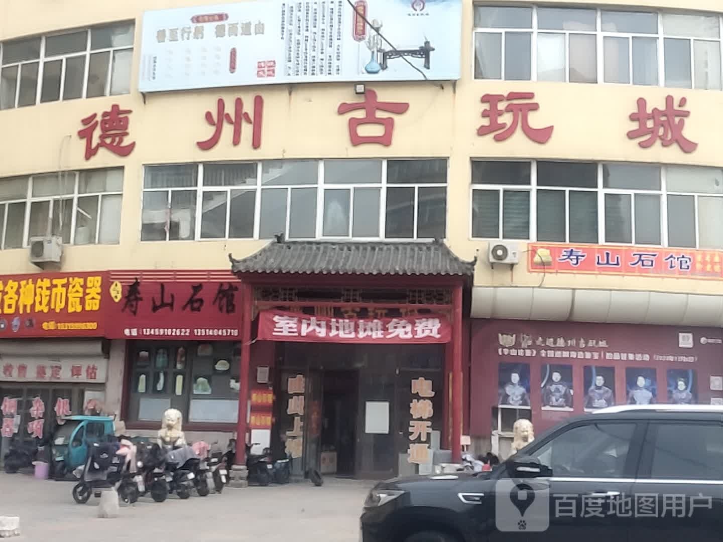 寿山石馆(德州古玩城店)