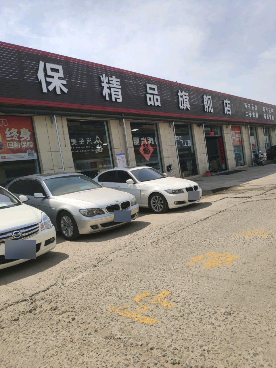 保精品旗舰店