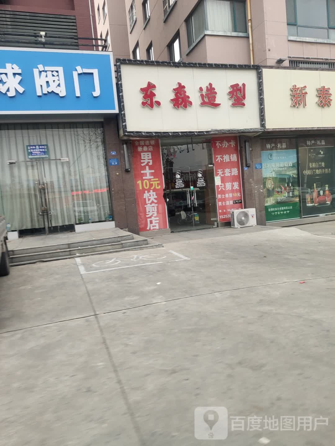 东泰匠造