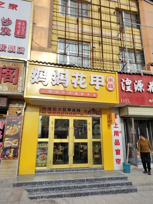 妈妈花甲(乌兰店)