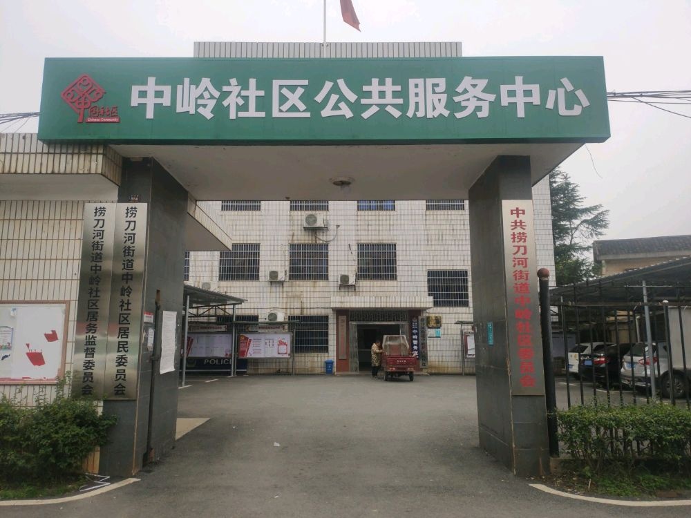 中岭社区退役军人服务站