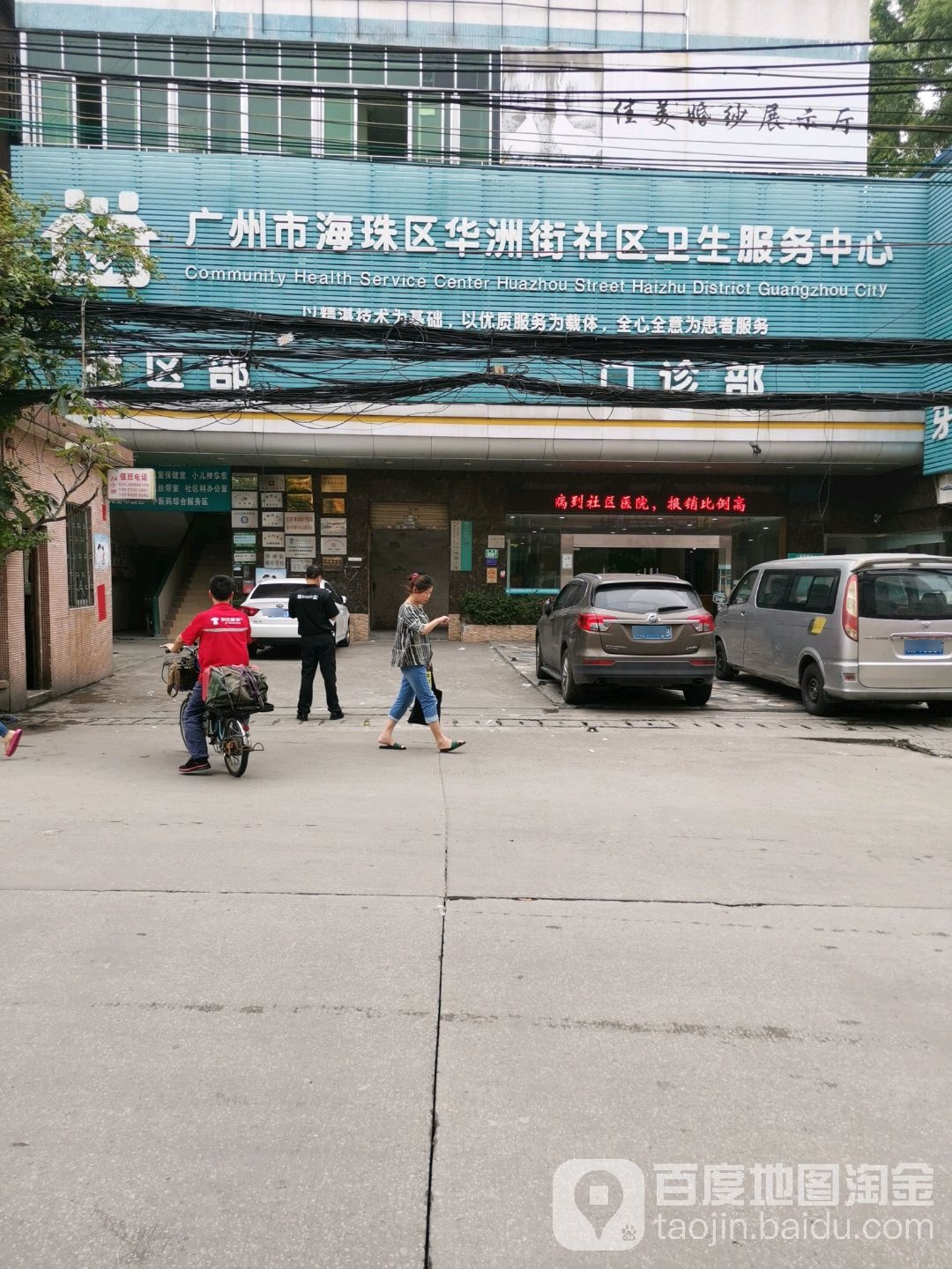 广州市海珠区华洲街社区卫生服务中心