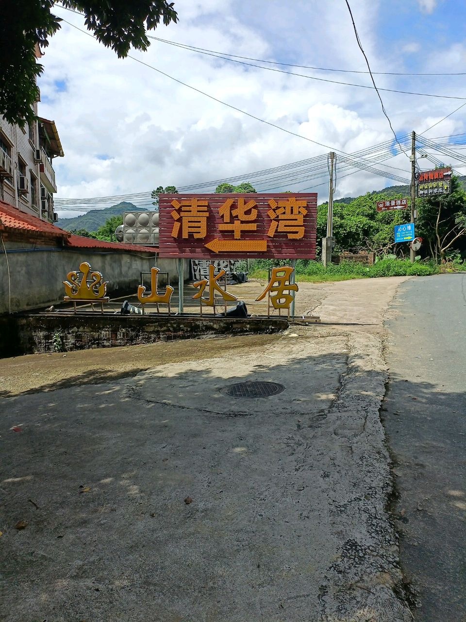 清华湾休闲渡假山庄