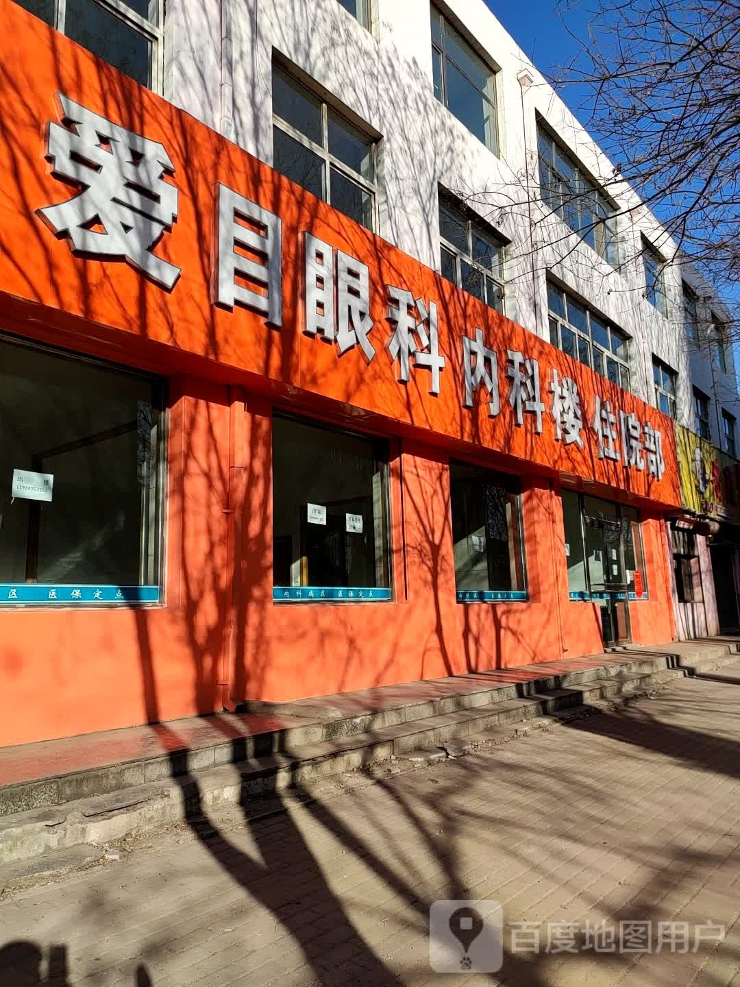 爱目眼科内科楼住院部