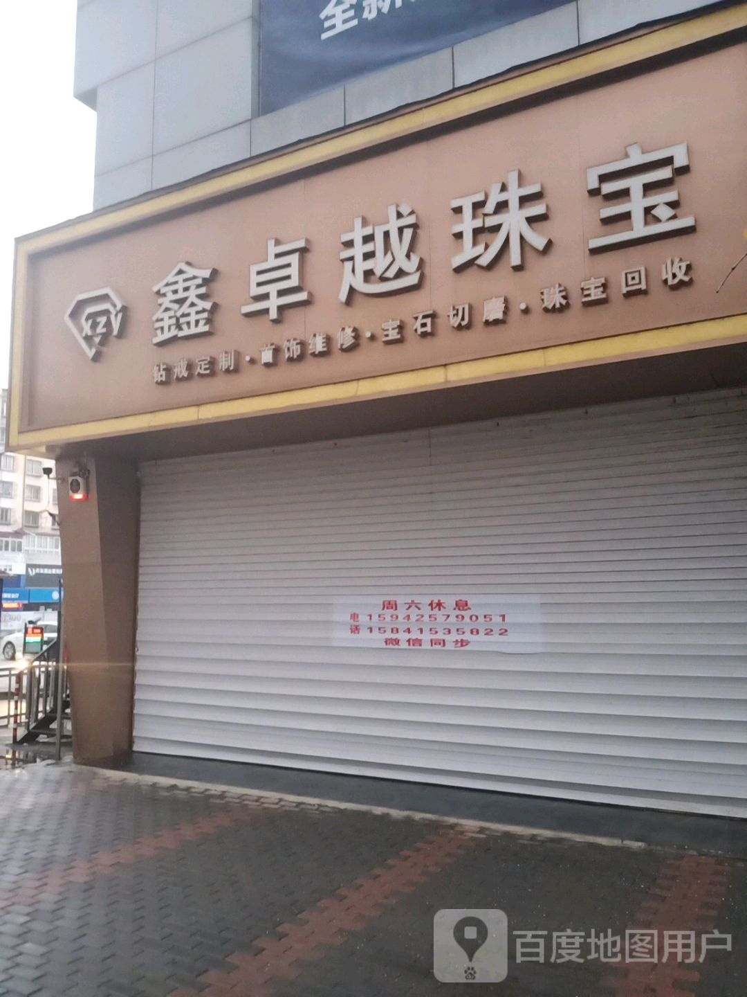 鑫卓越珠宝(金升商场店)