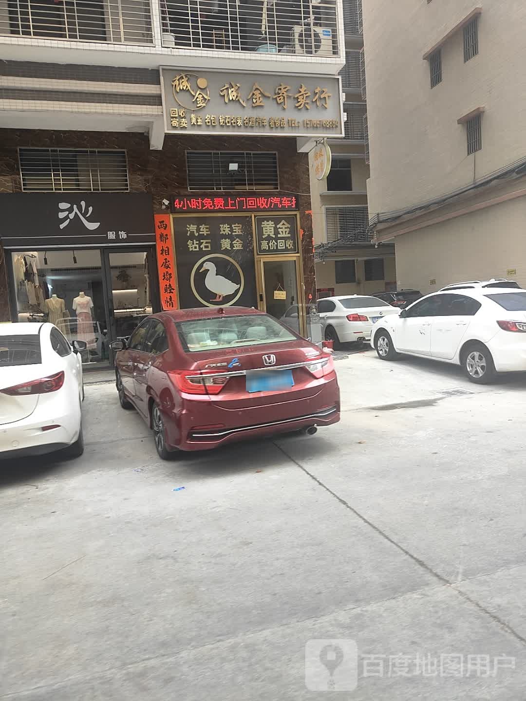 诚金寄卖行