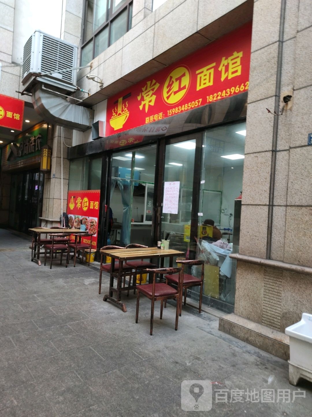 常虹面馆