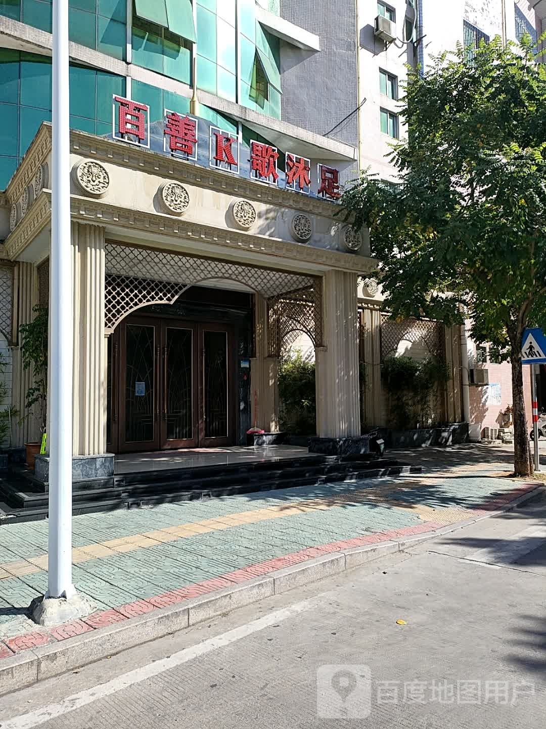 白善K歌沐足会所