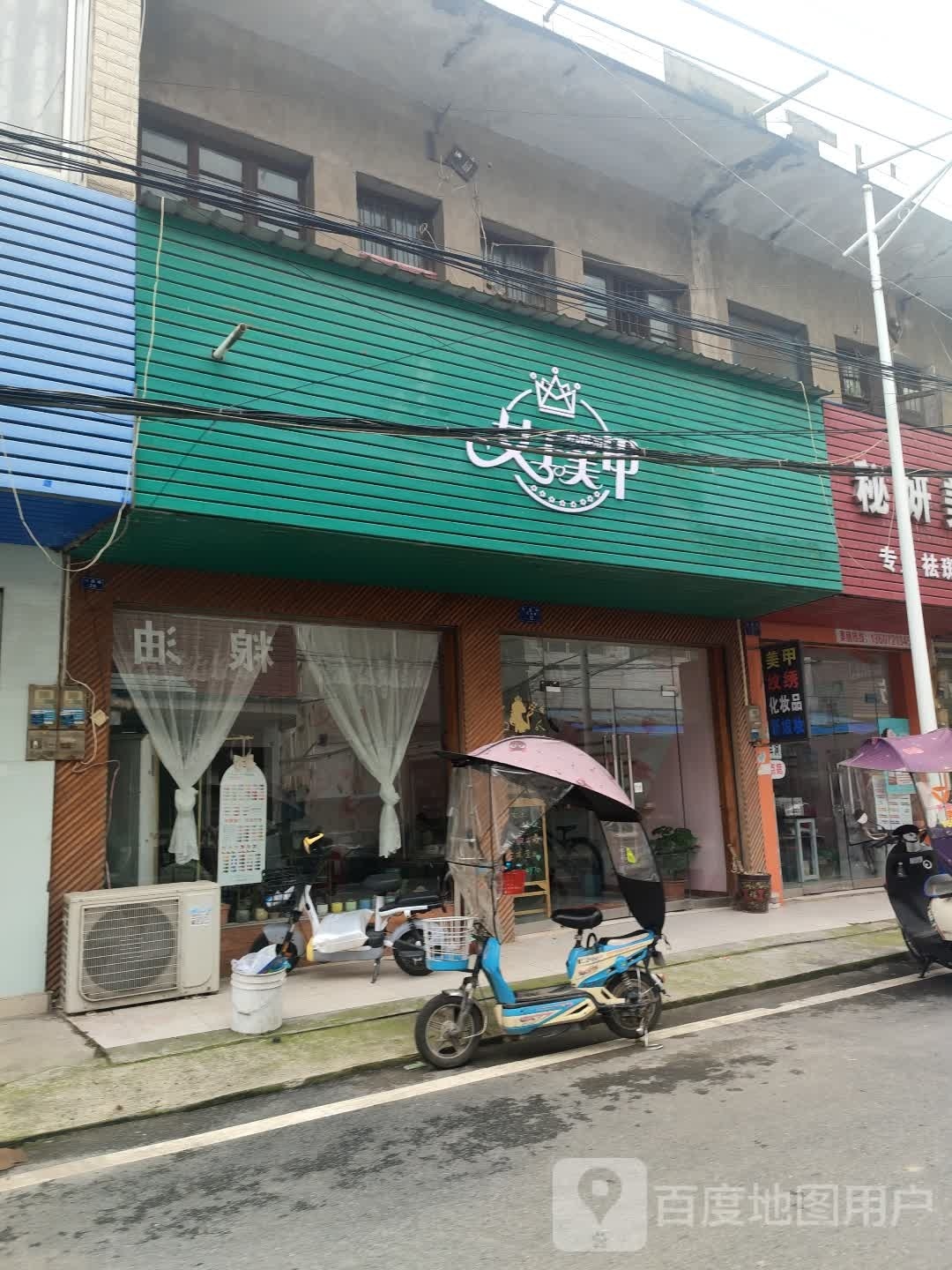 女王美甲(永昌路店)