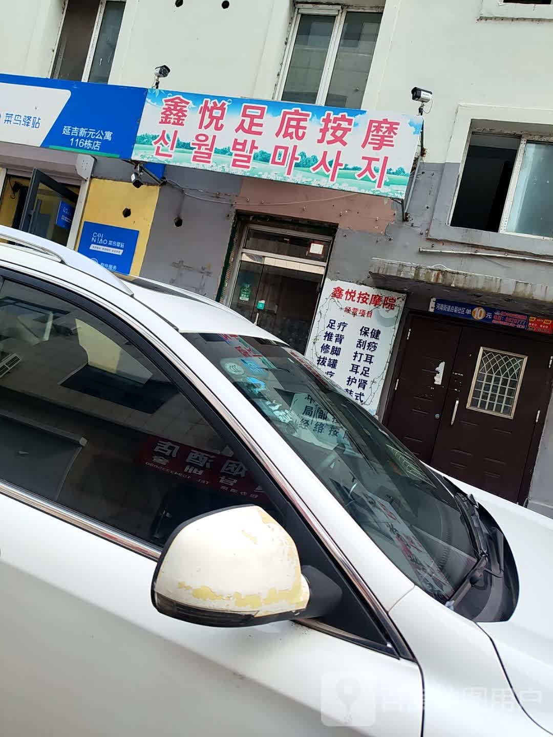 鑫悦足底按摩