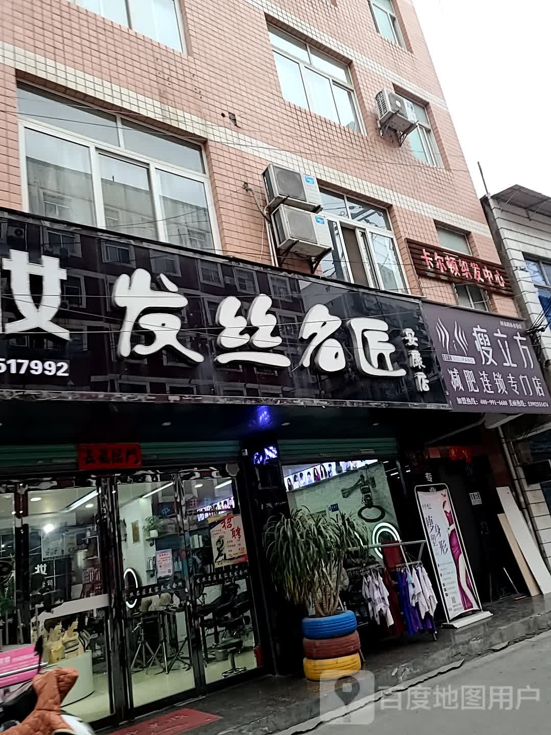 瘦立方减肥连锁专卖店(解放路体育巷店)