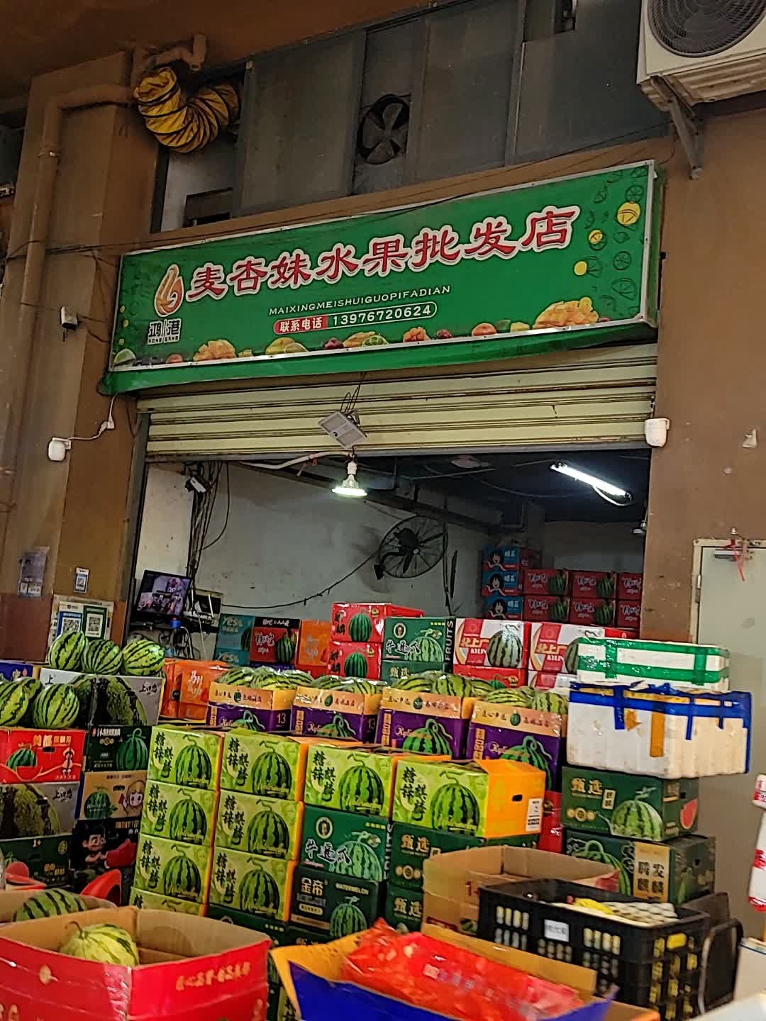 麦杏妹水果批发店(新鸿港市场店)