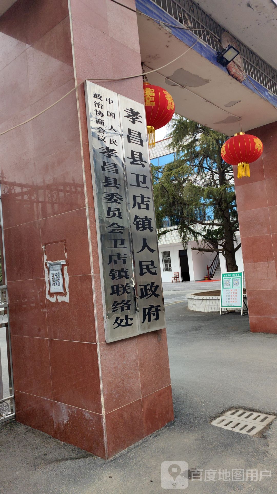 卫店镇人民政府