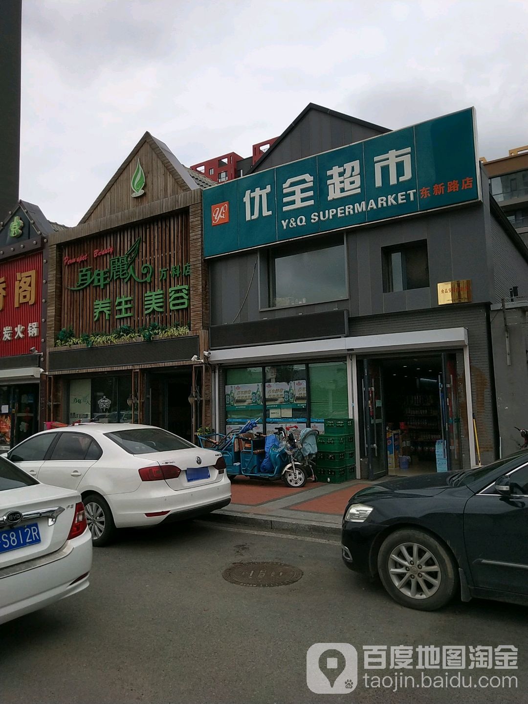 百年丽人养生堂美容(万科店)