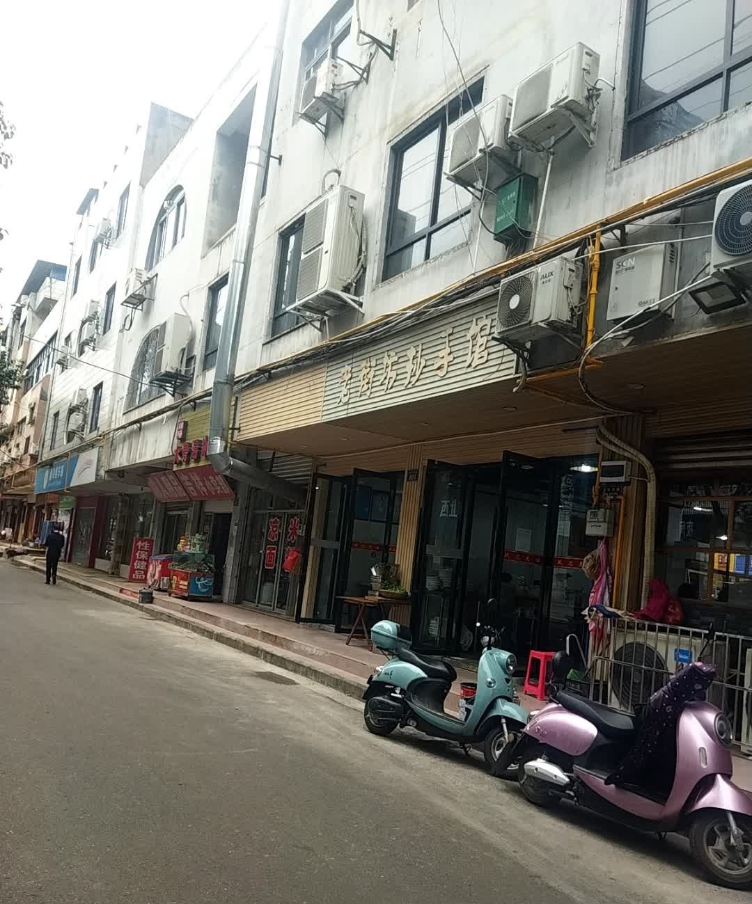 老街坊抄手馆