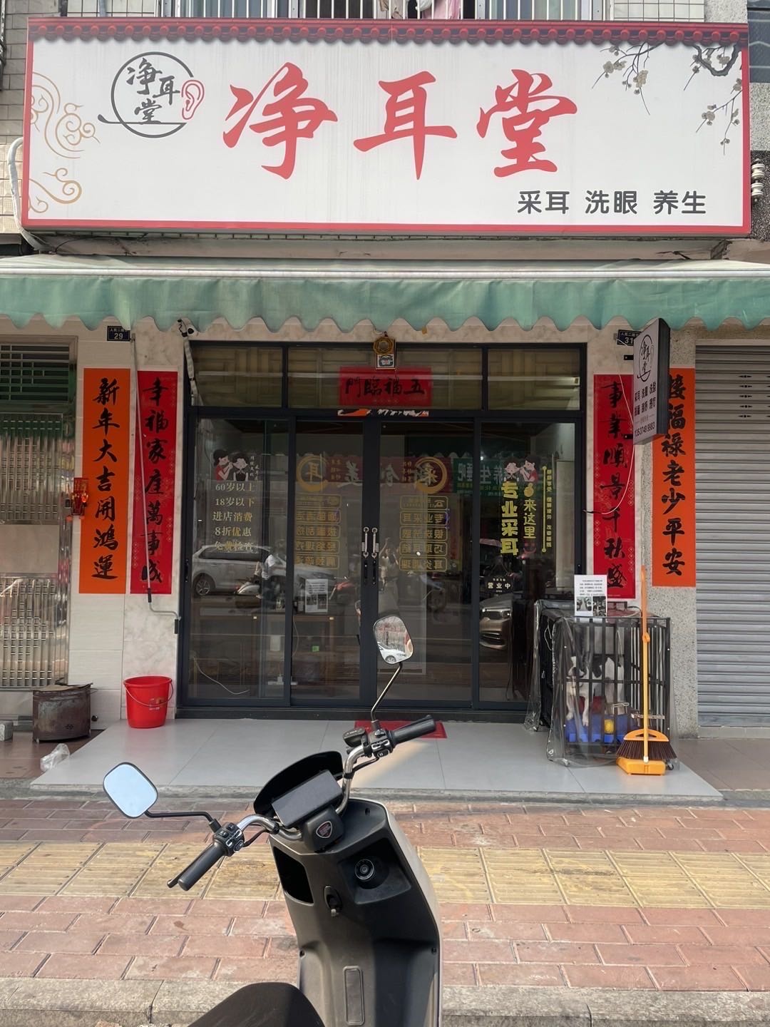 净耳堂(东丽路)