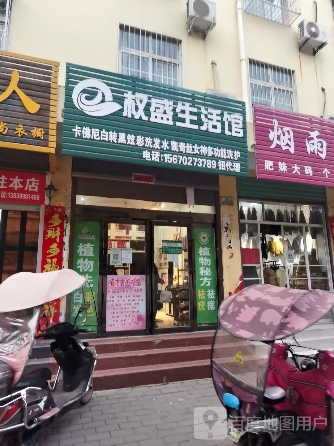 社旗县权盛生活馆(西关东大街店)