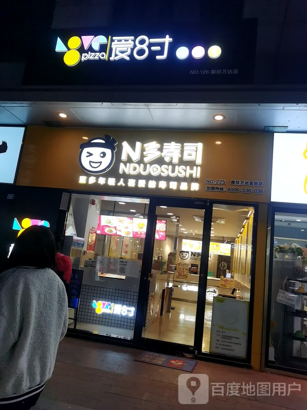 爱8寸披萨(万达))