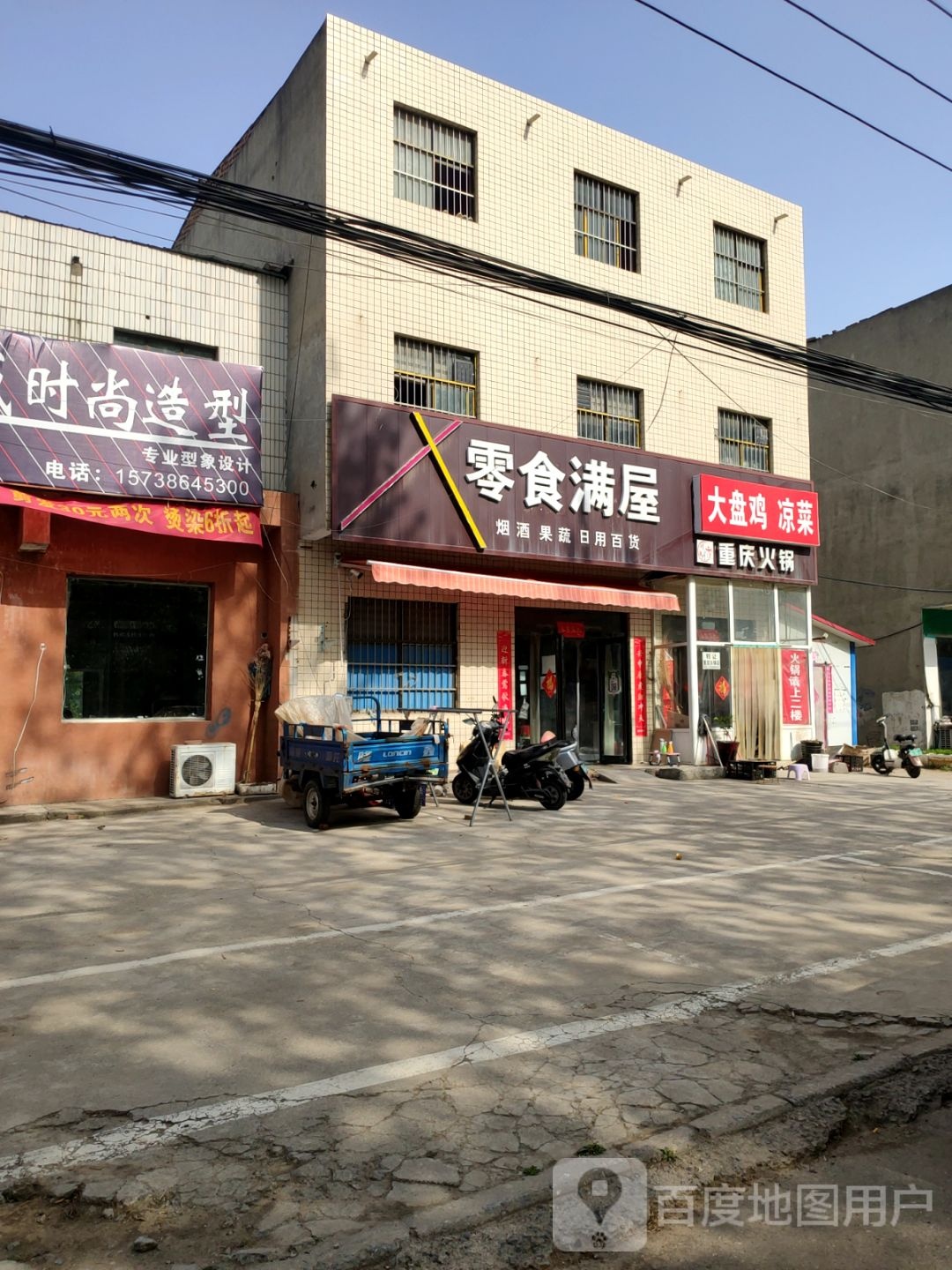 新郑市新村镇零食满屋(桃园路店)