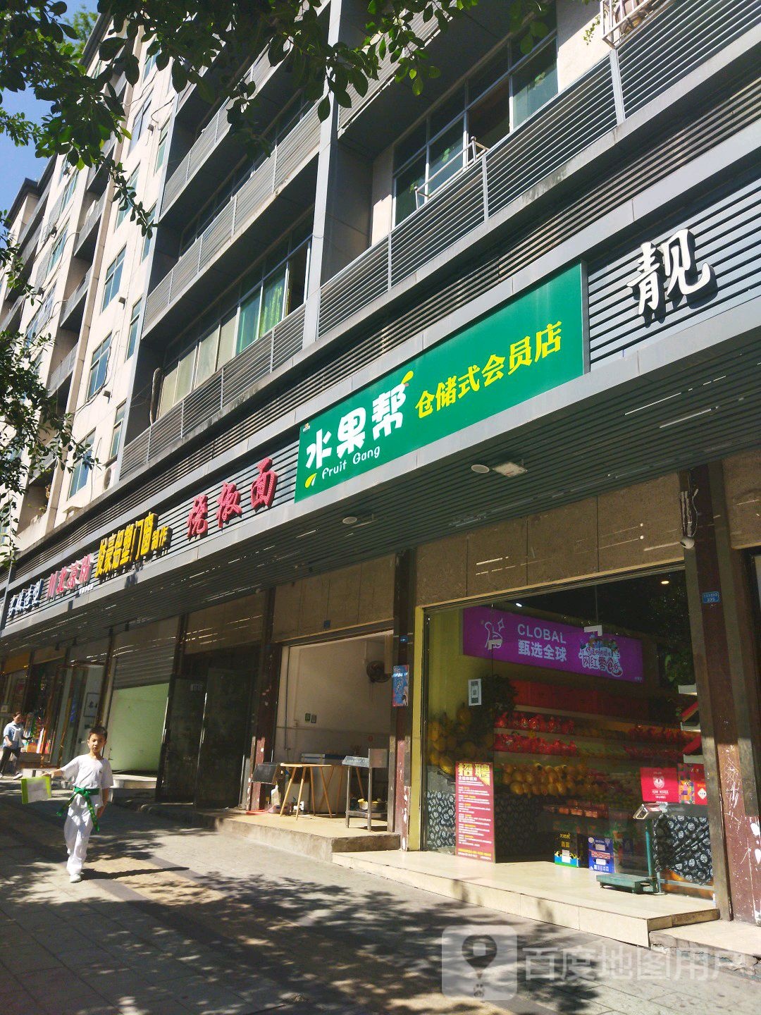 水果帮(财富广场店)