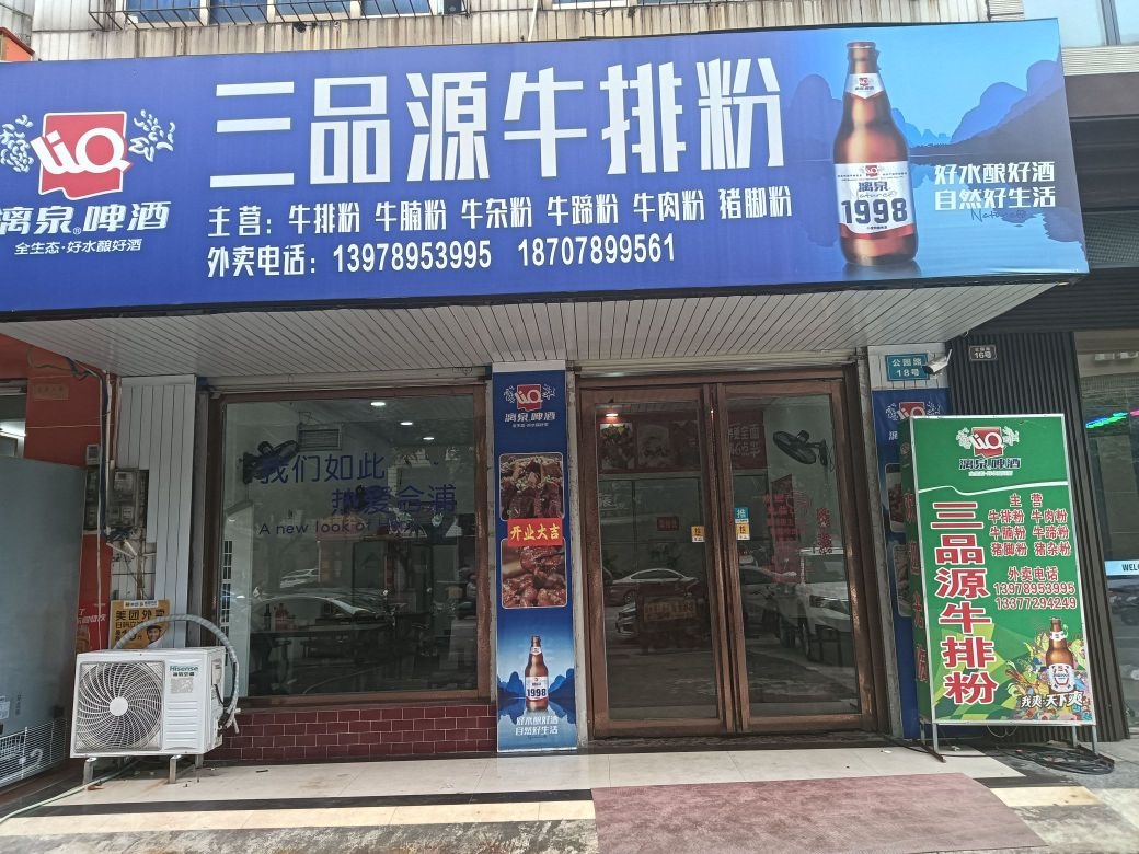 三品源牛排粉