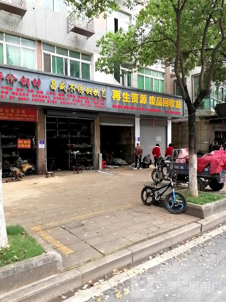 再生资源废铁回收站