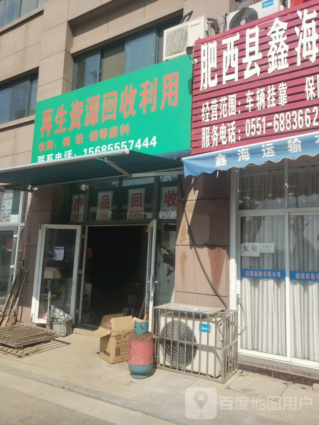 再生资源回