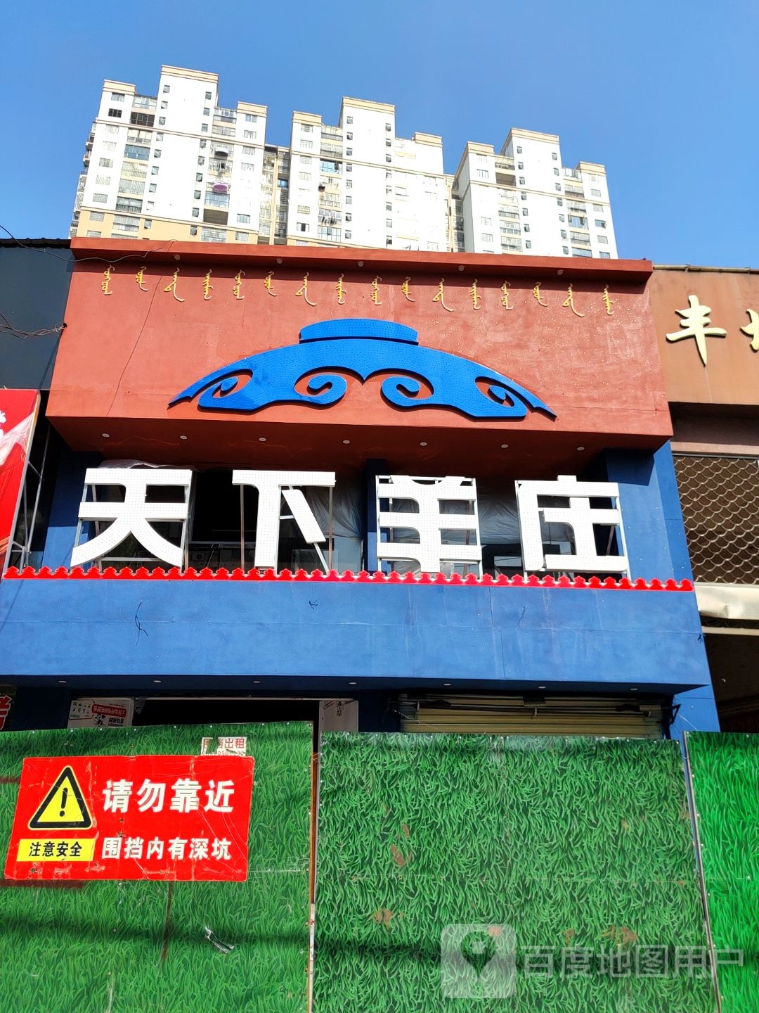 天下羊庄