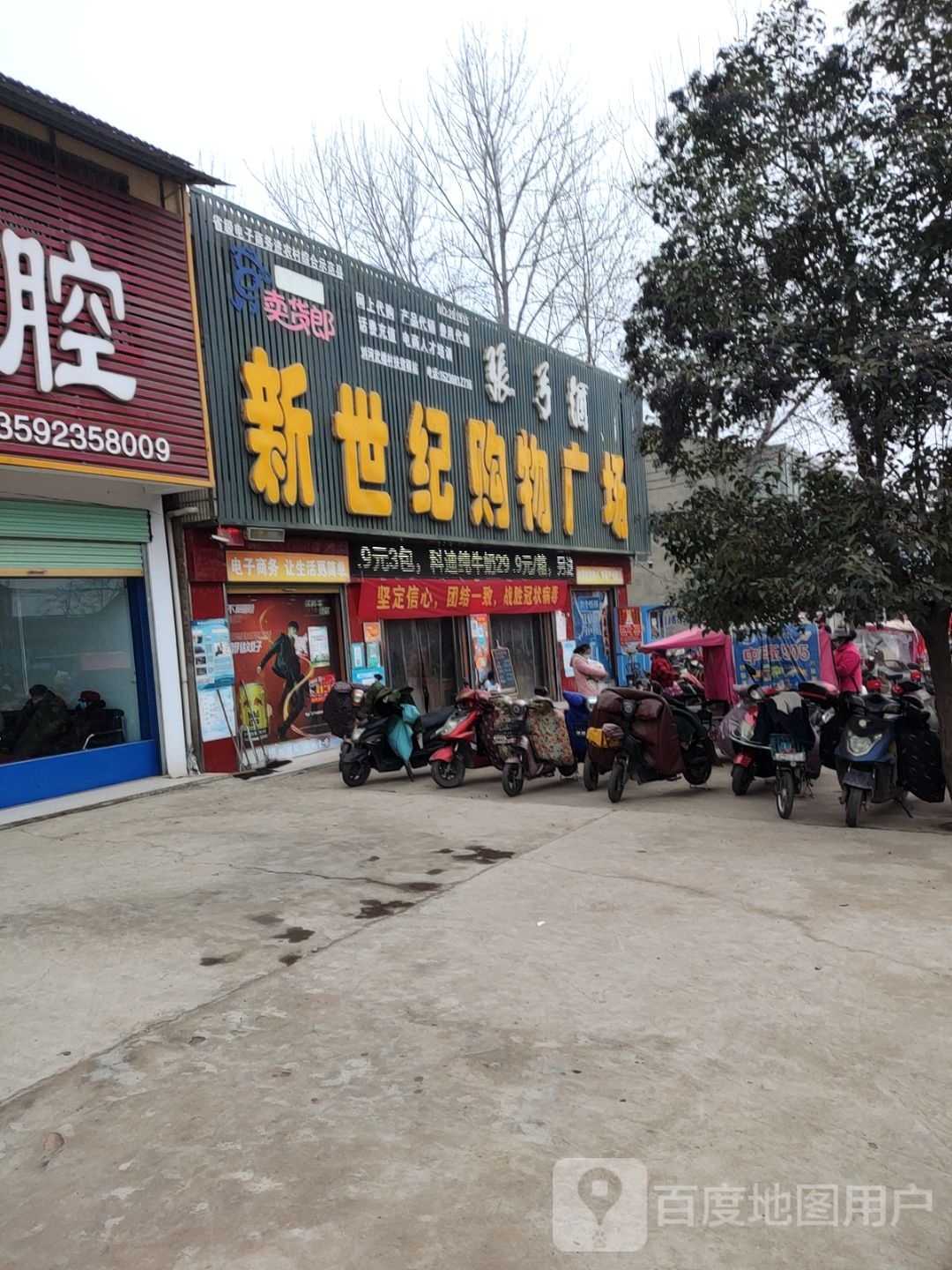 新世纪购物广场