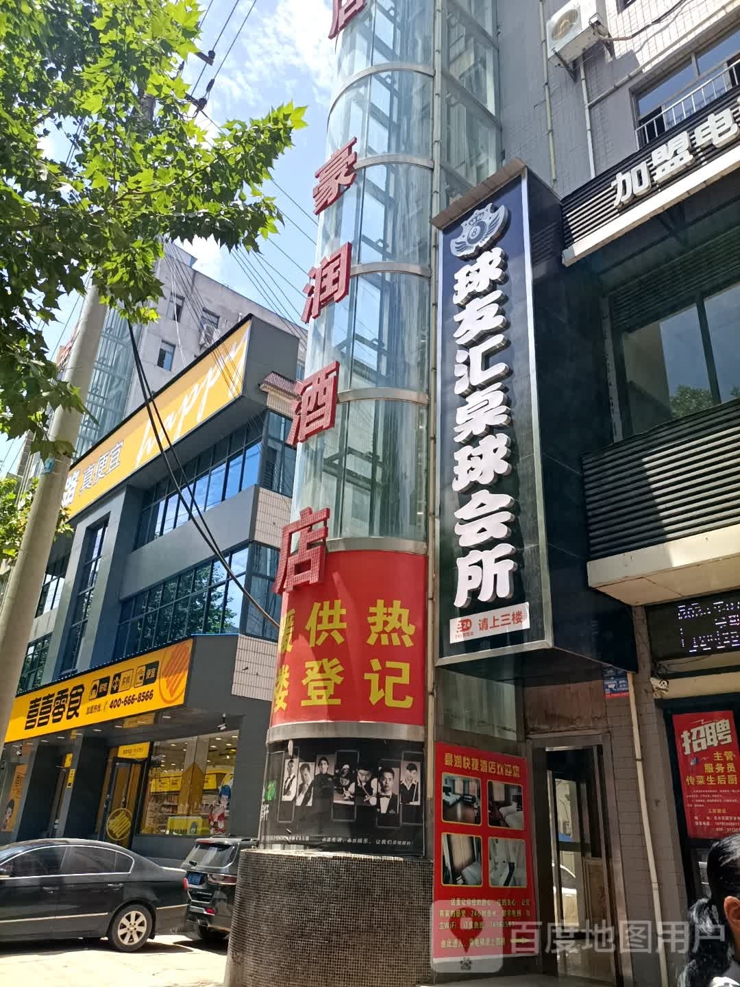 球友汇台球会所