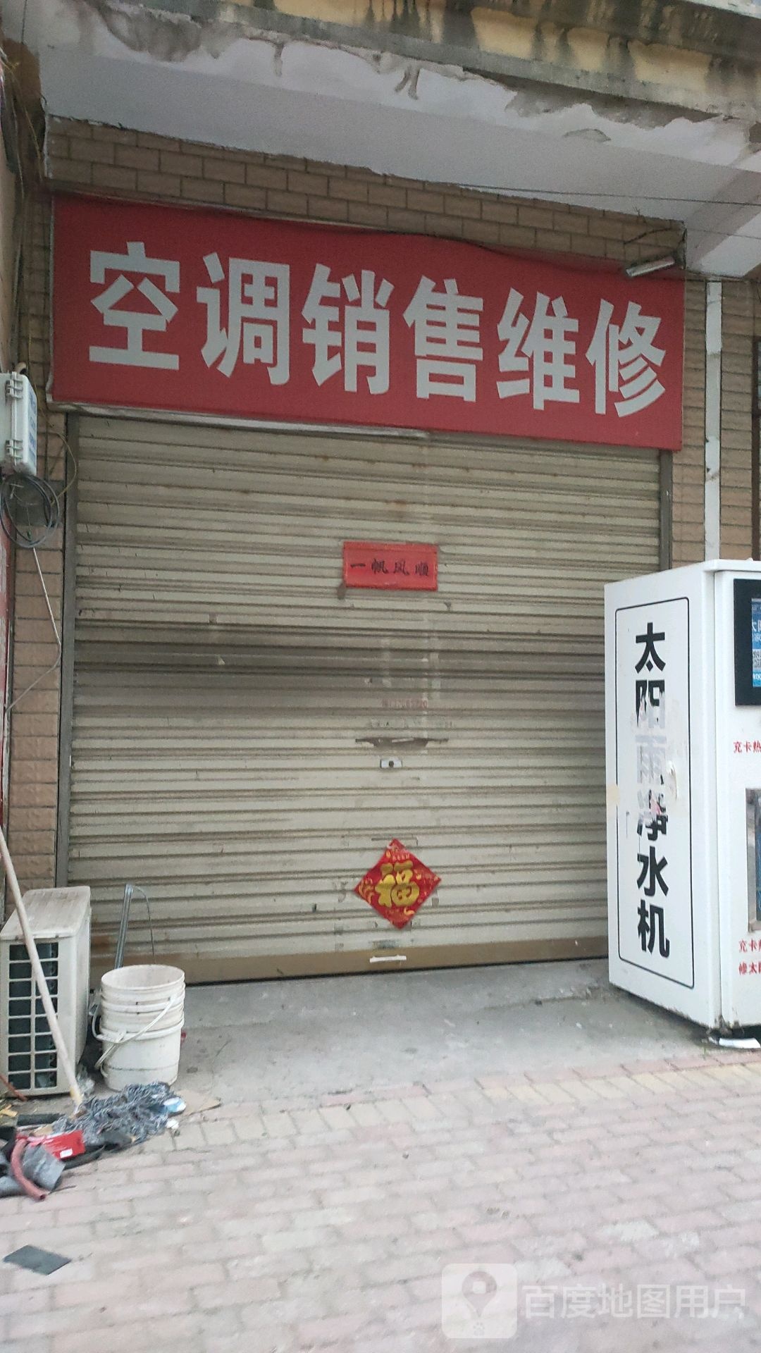 二手空调销售维修