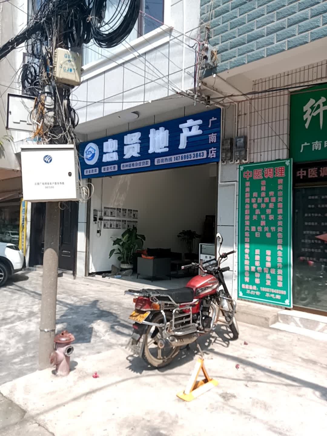 忠贤第产(广南店)