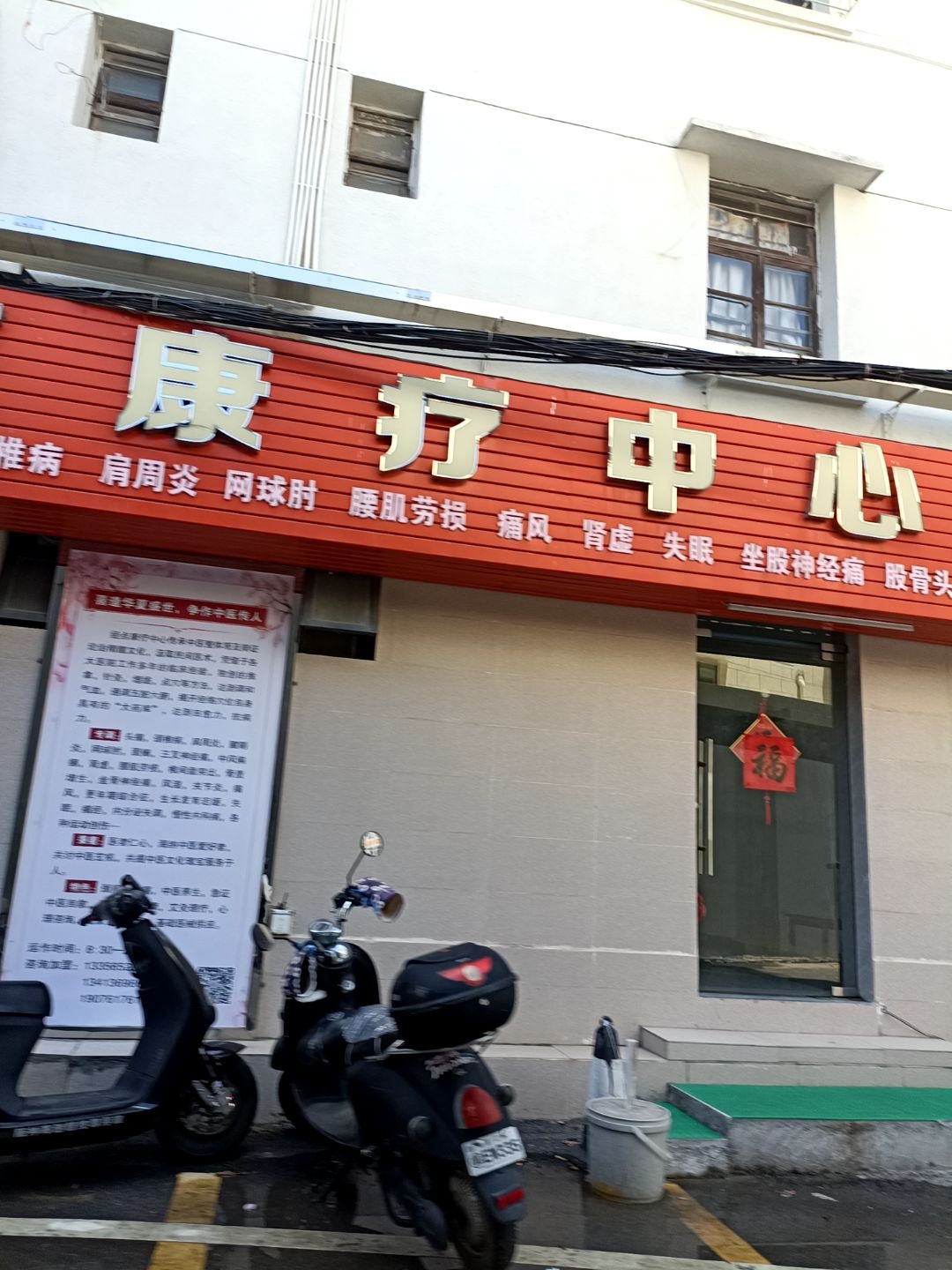 经点康复推拿中心(老店)