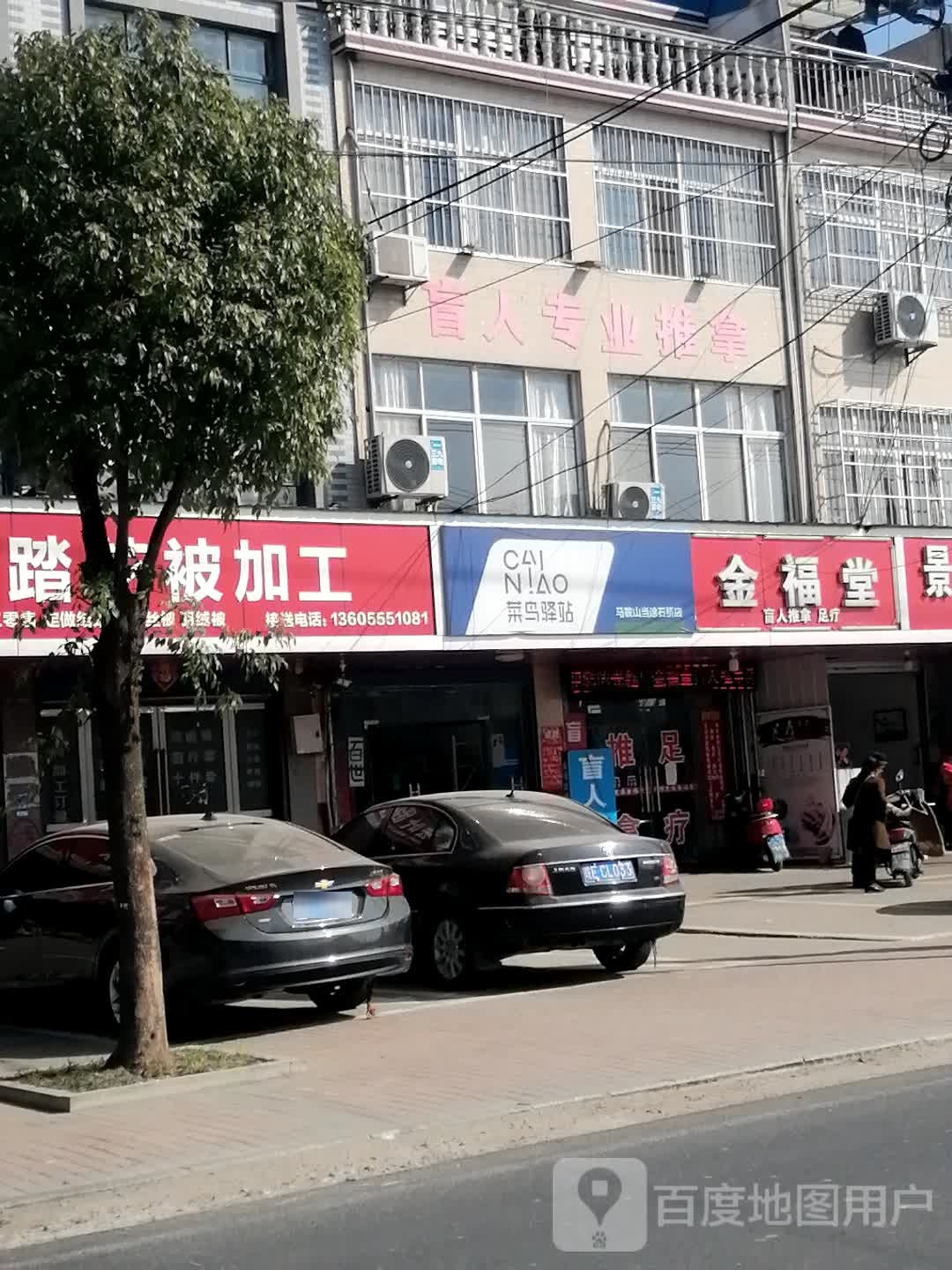 盲仁专业推拿
