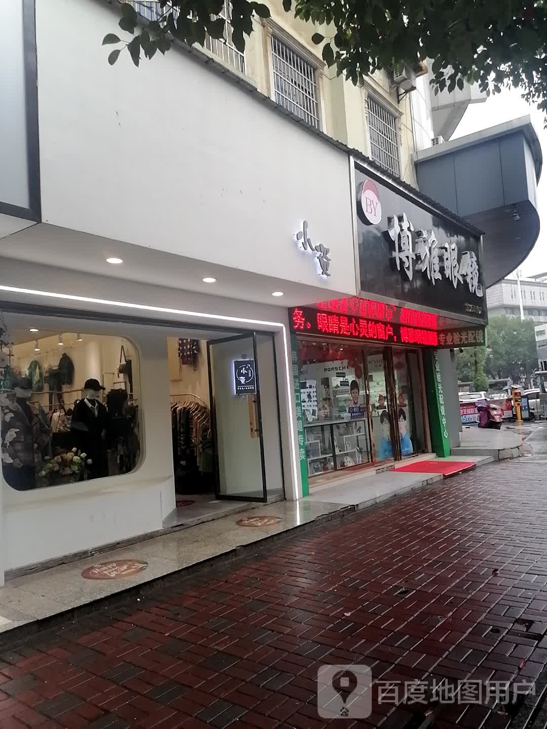 维雅眼镜(霞光西路店)