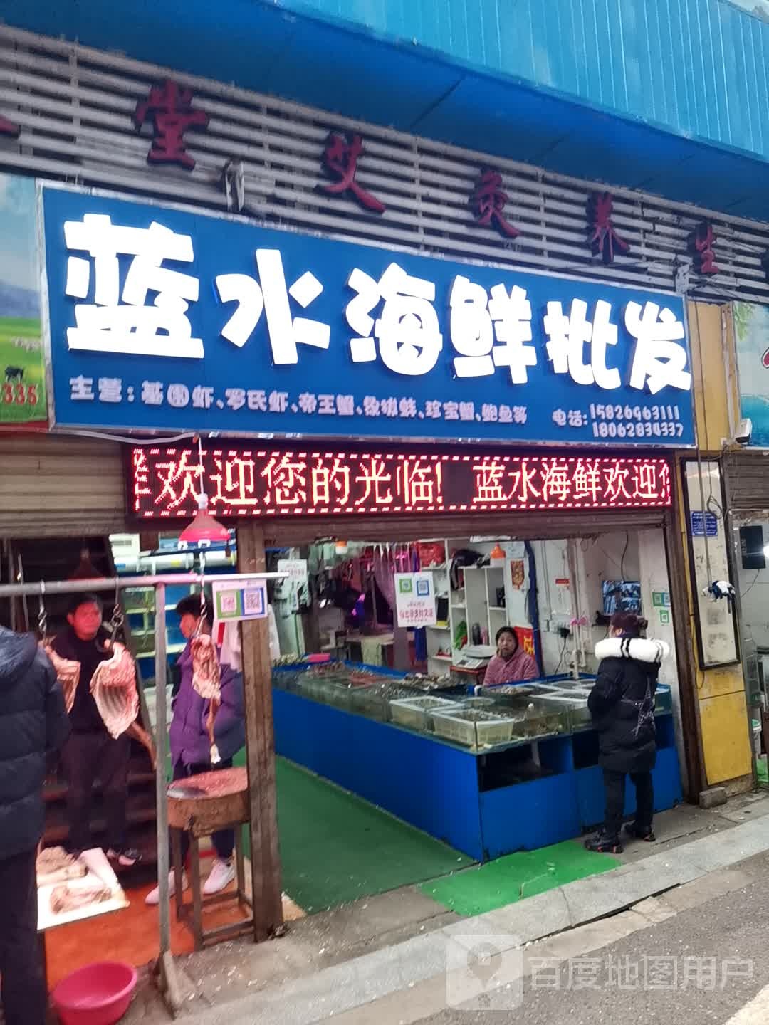 蓝水海鲜批fa(永安里店)