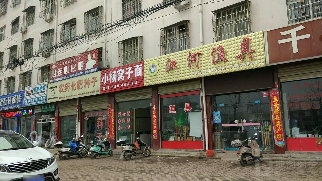 邓州市江河渔具(新华西路店)