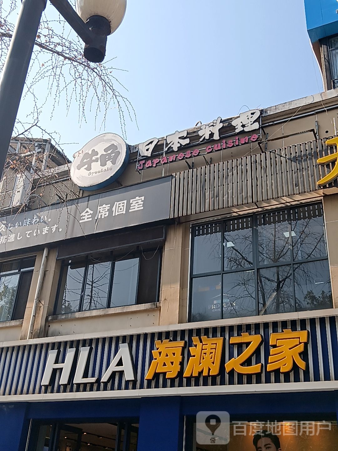 牛角日式料理(桂林红街商业广场店)