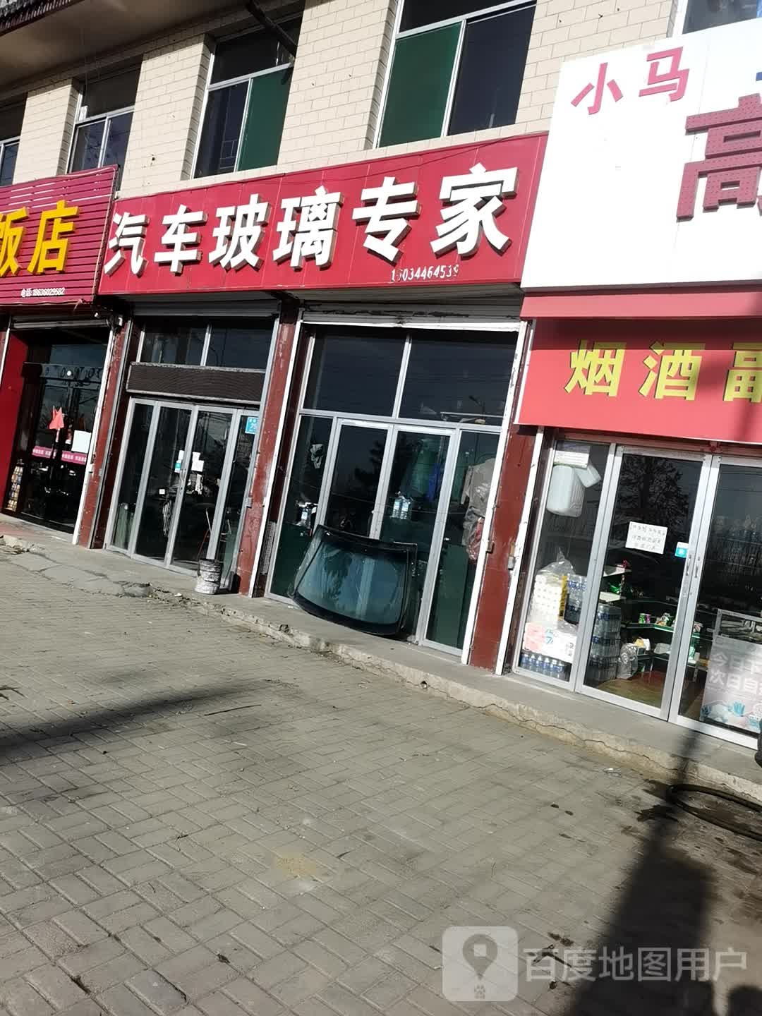 汽车玻璃专家