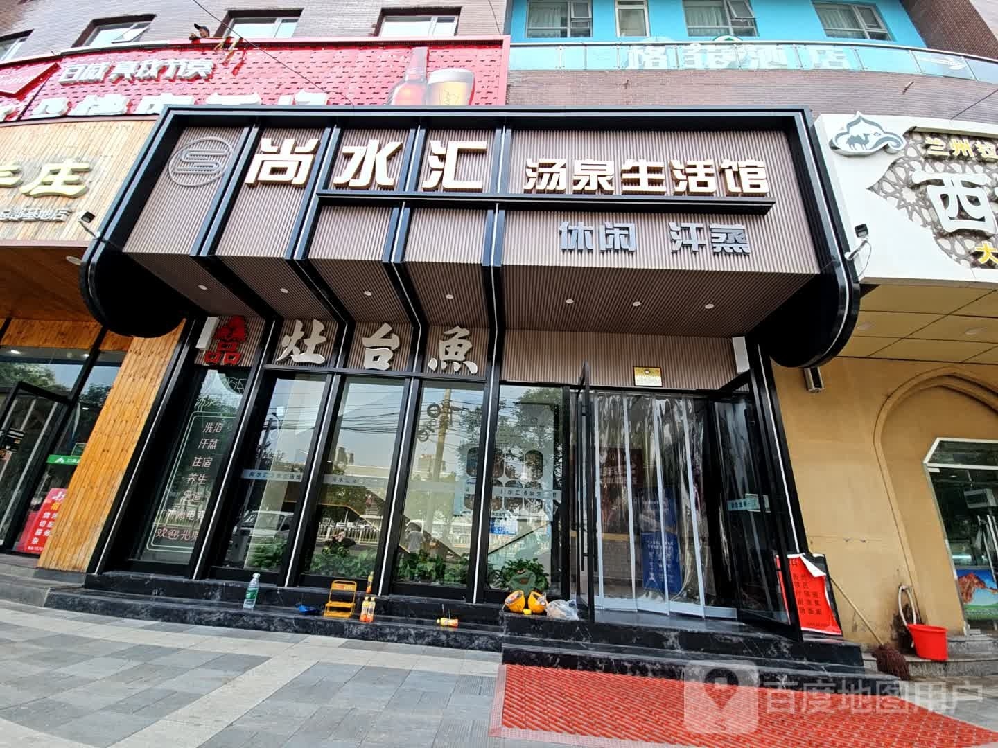 尚水汇汤泉(总部基地店)