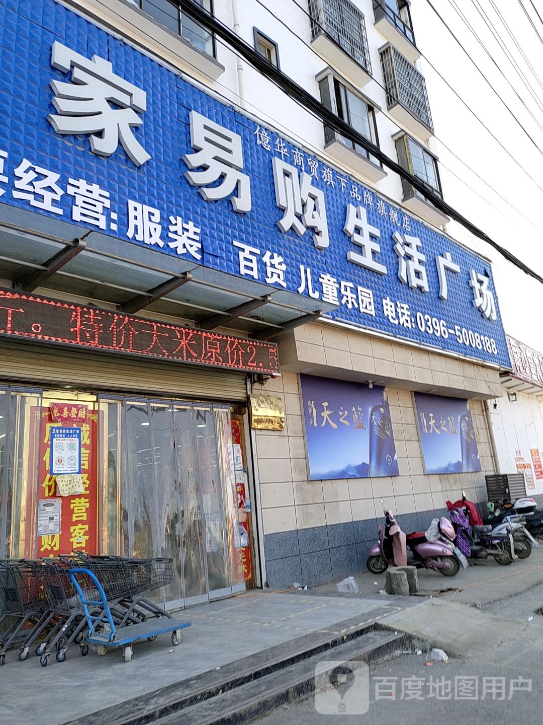 新蔡县砖店镇家易购生活广场(砖店店)